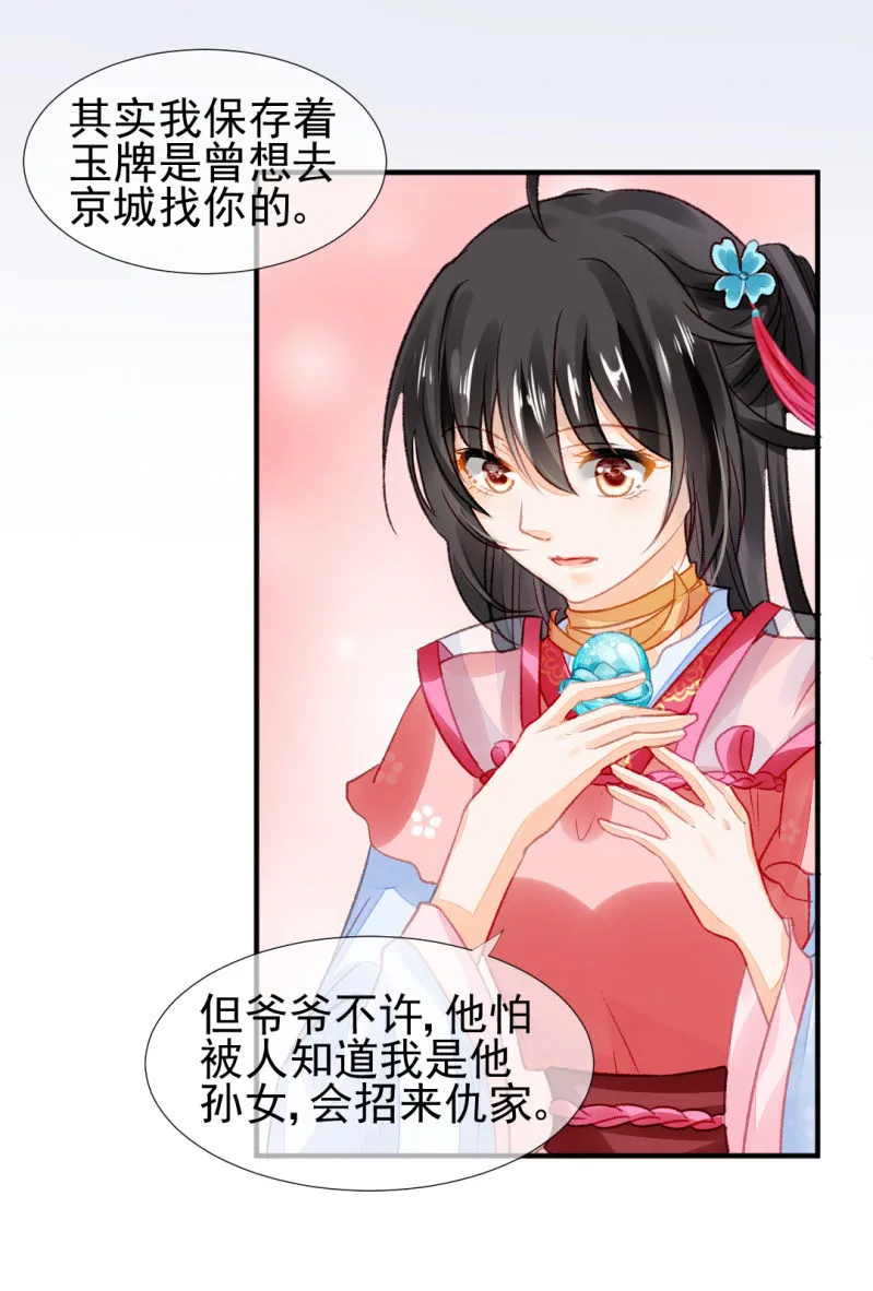 千万不能动心！ 第30页