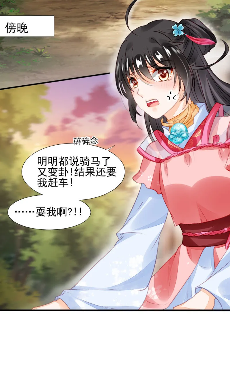 千万不能动心！ 第38页