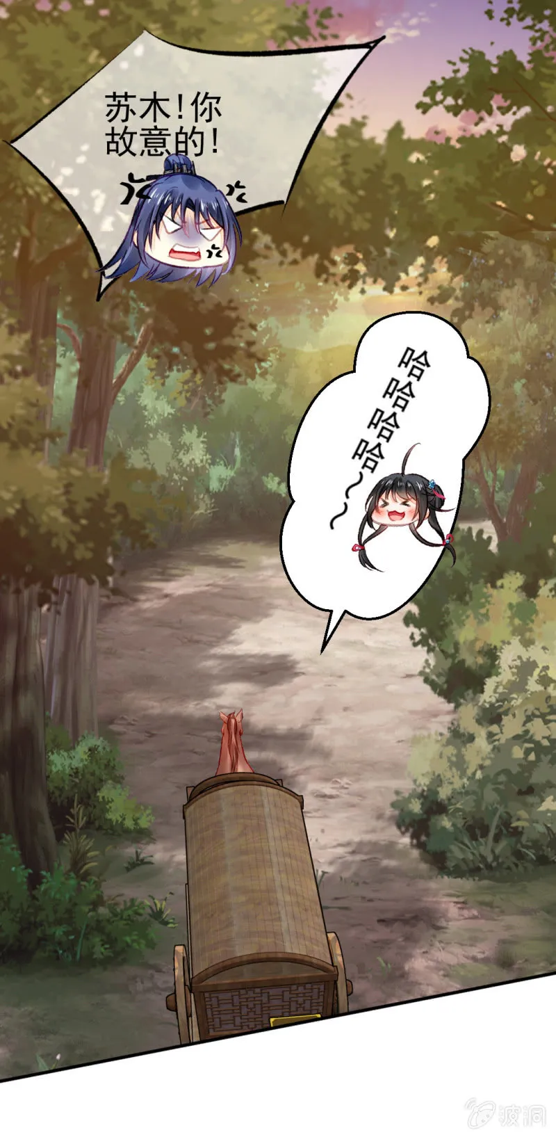 千万不能动心！ 第45页