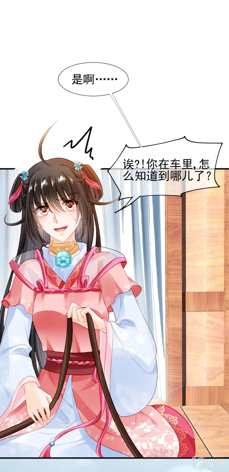 诡异的金铃 第9页