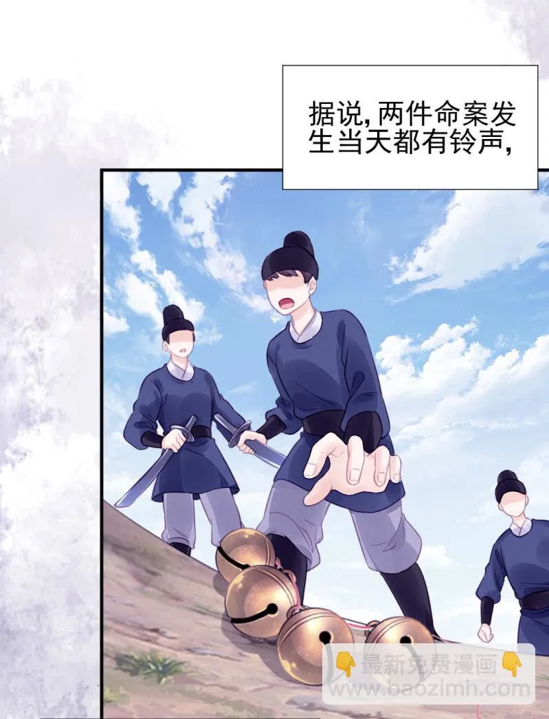 诡异的金铃 第23页