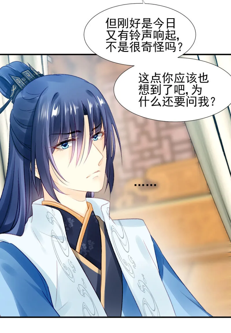 诡异的金铃 第26页