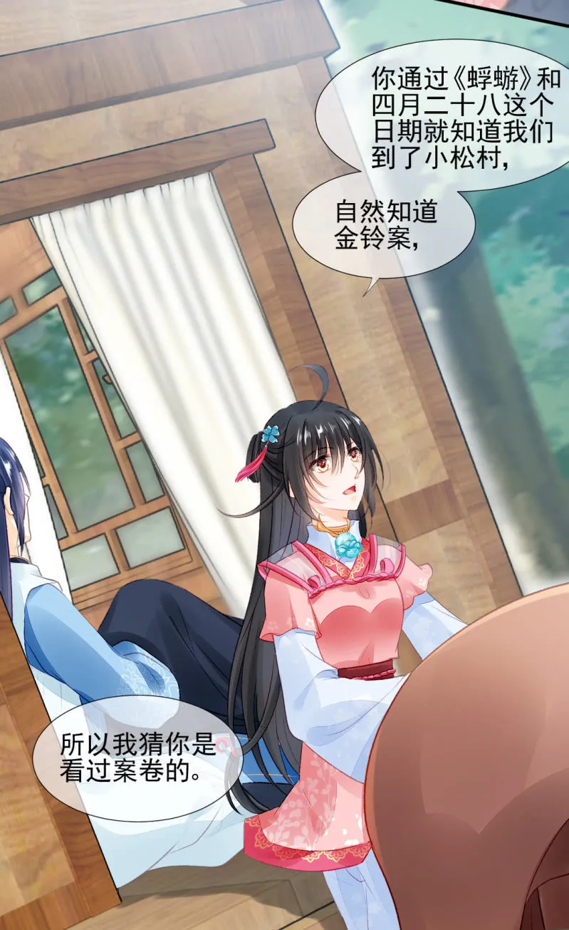 诡异的金铃 第28页