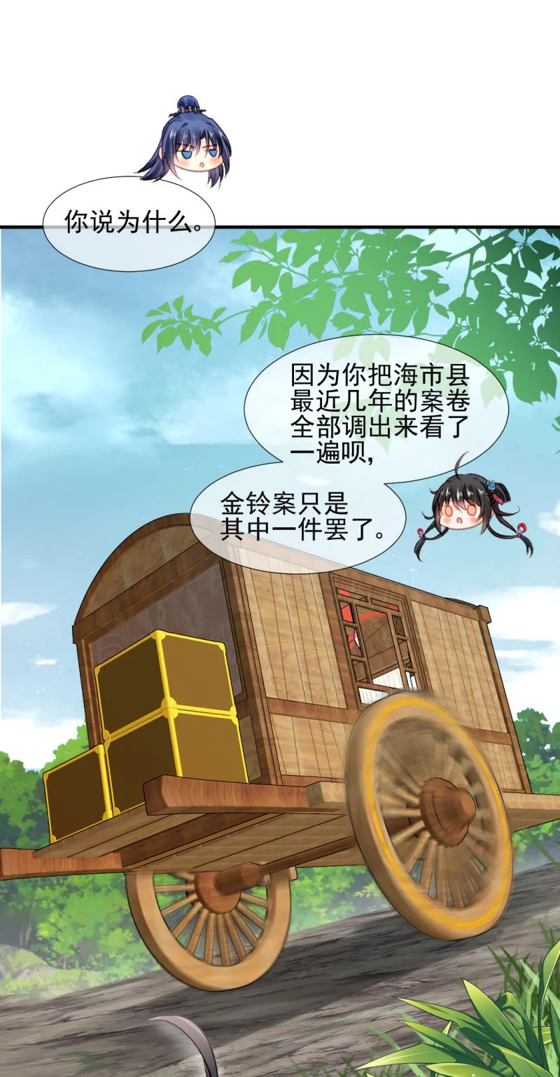 诡异的金铃 第32页