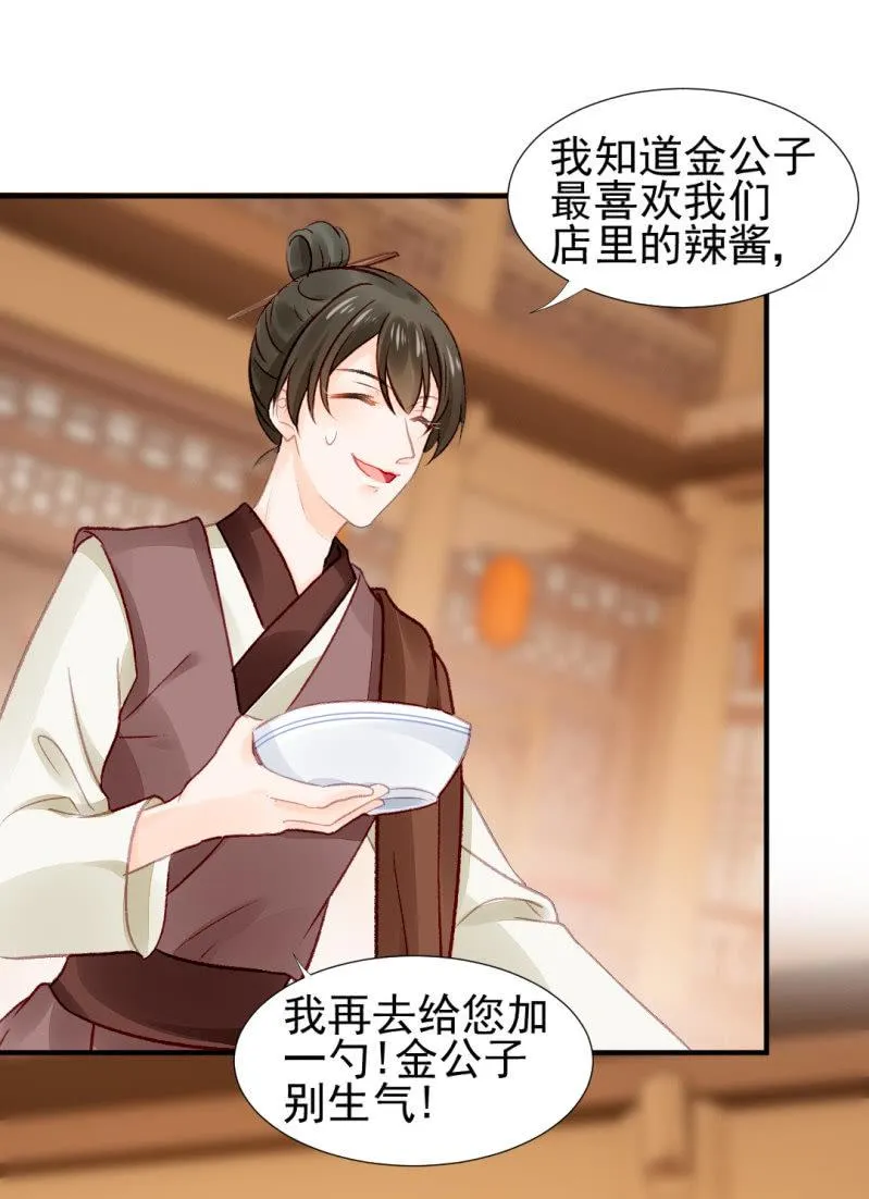 恶霸金子山 第32页