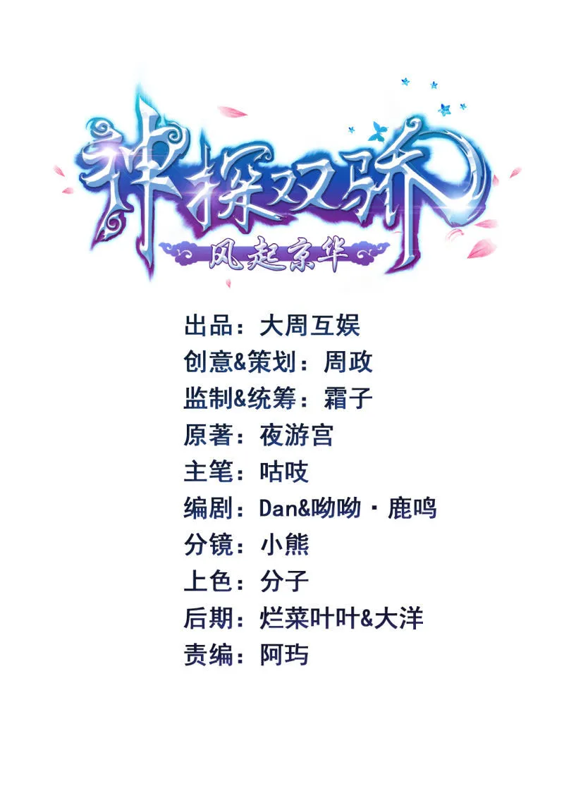 当众杀人？！ 第2页