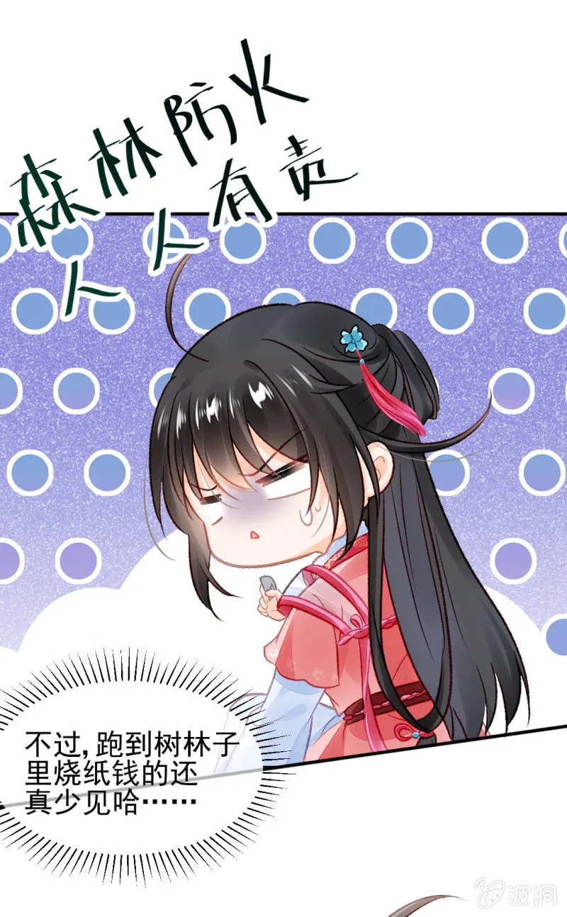 当众杀人？！ 第9页
