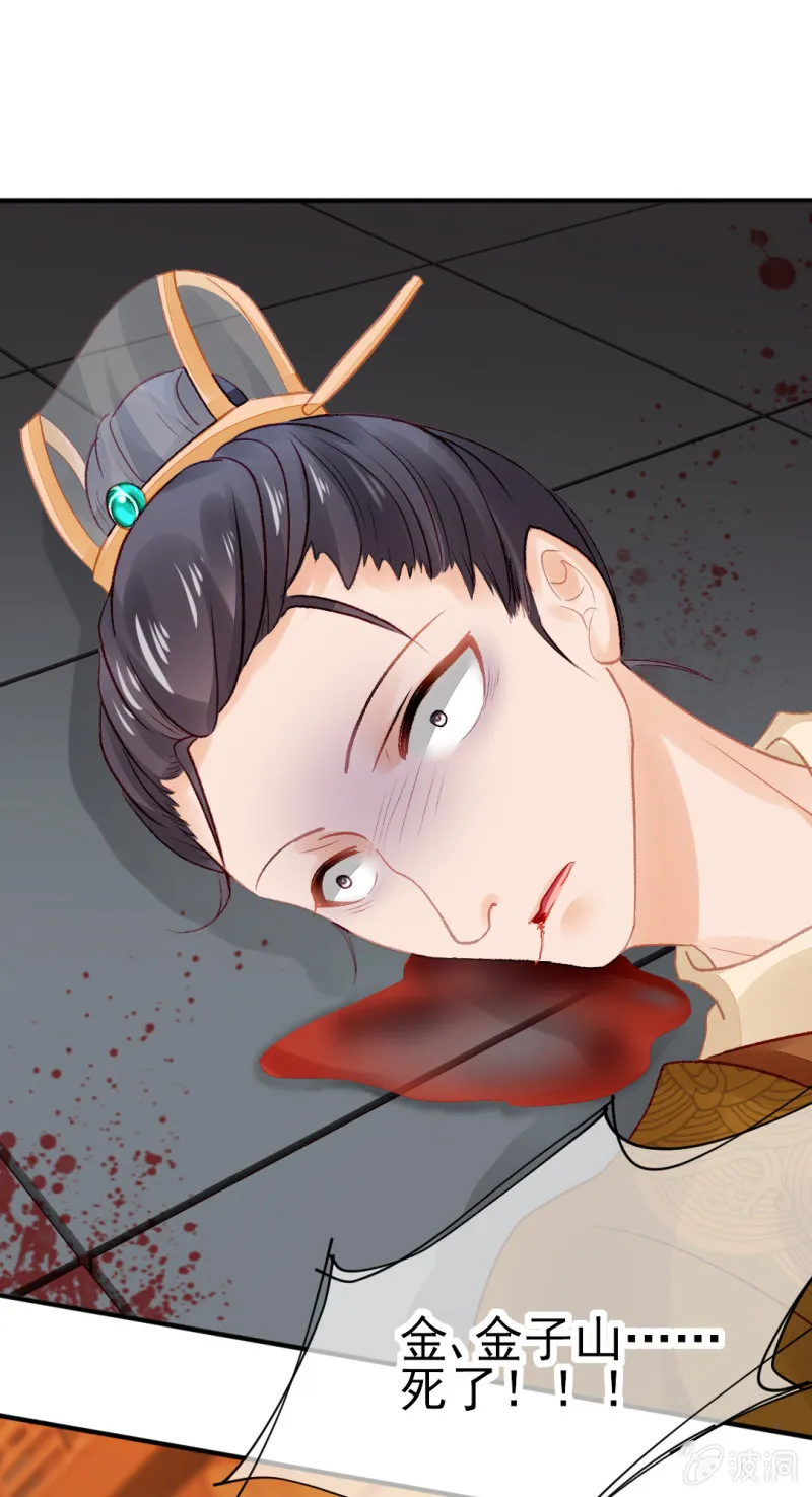 当众杀人？！ 第41页