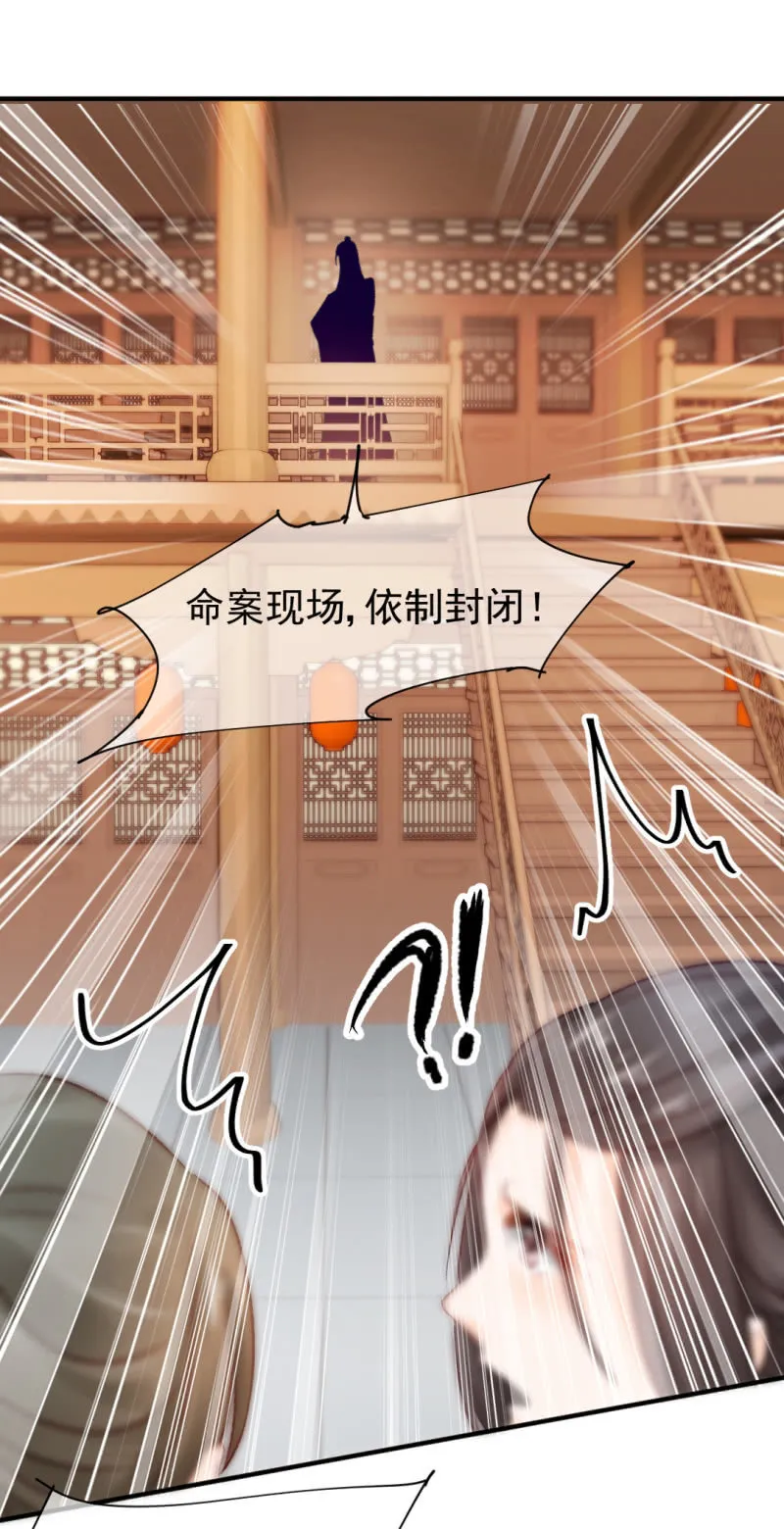 当众杀人？！ 第47页