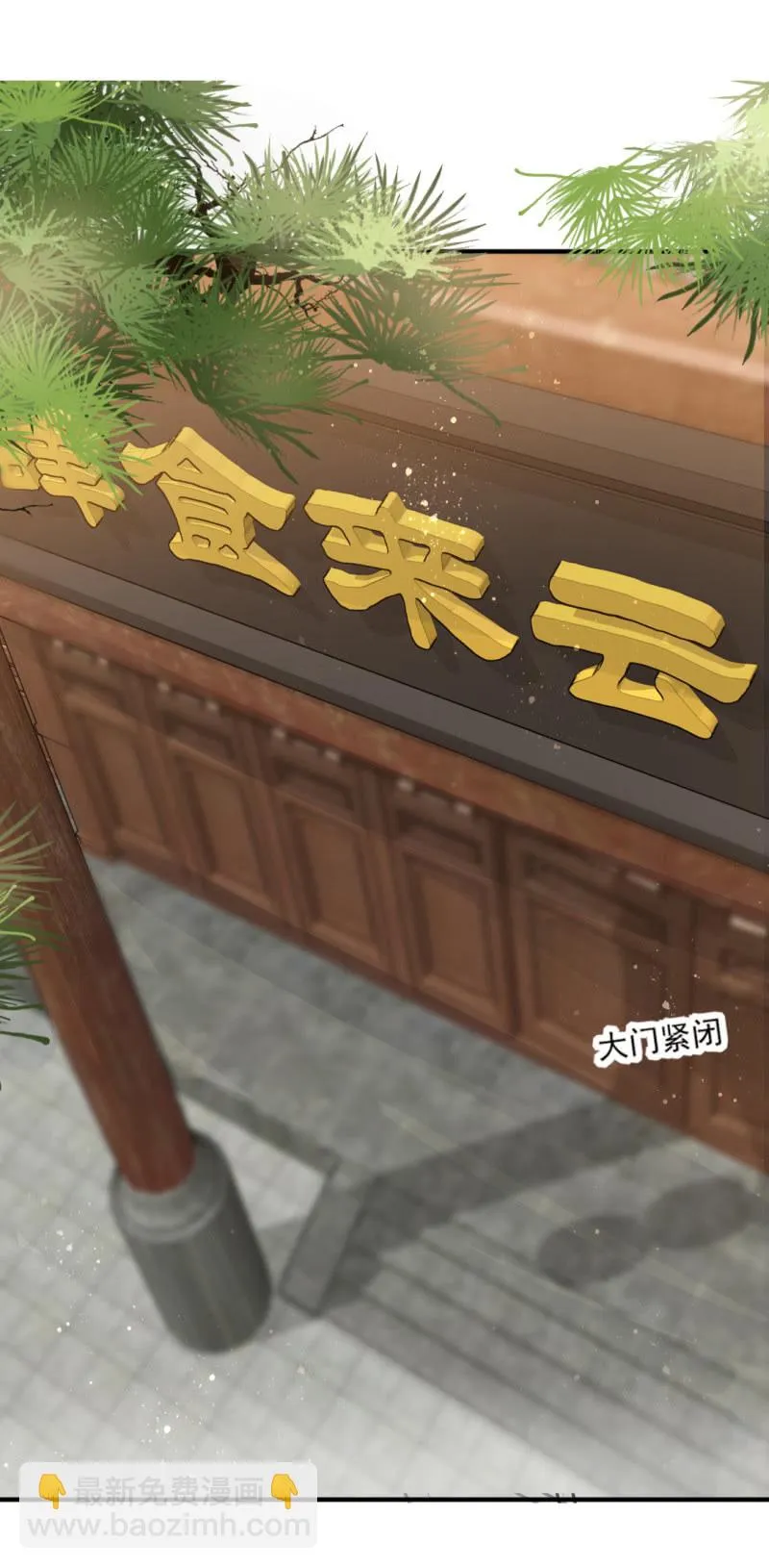 各怀鬼胎的众人 第3页