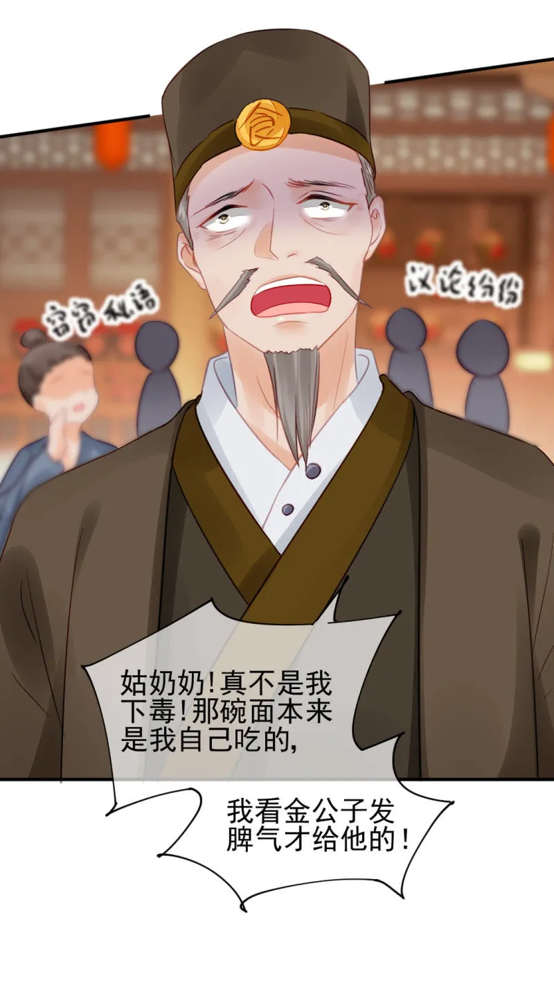 各怀鬼胎的众人 第26页