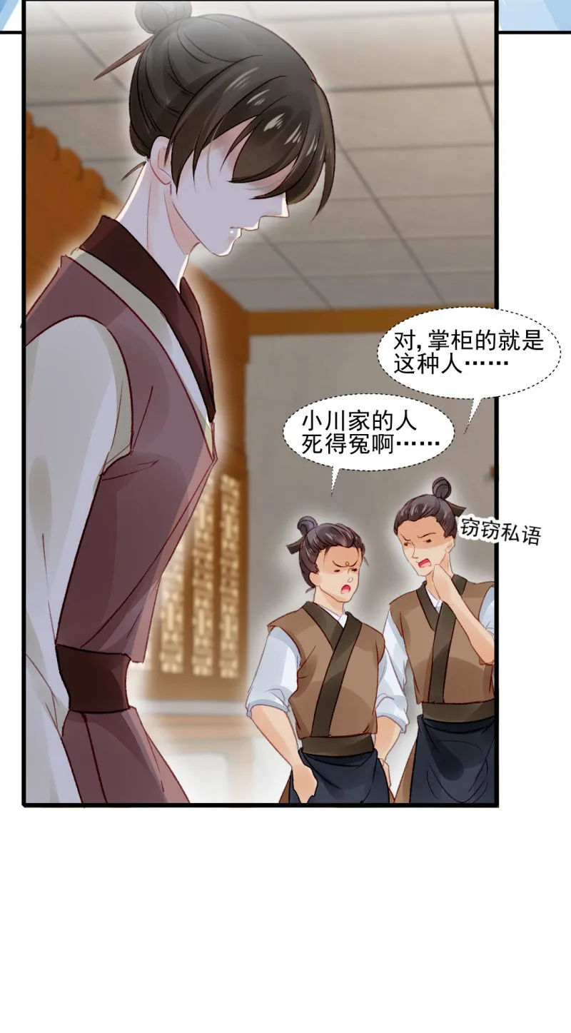 毒死金子山的人，是我！ 第7页