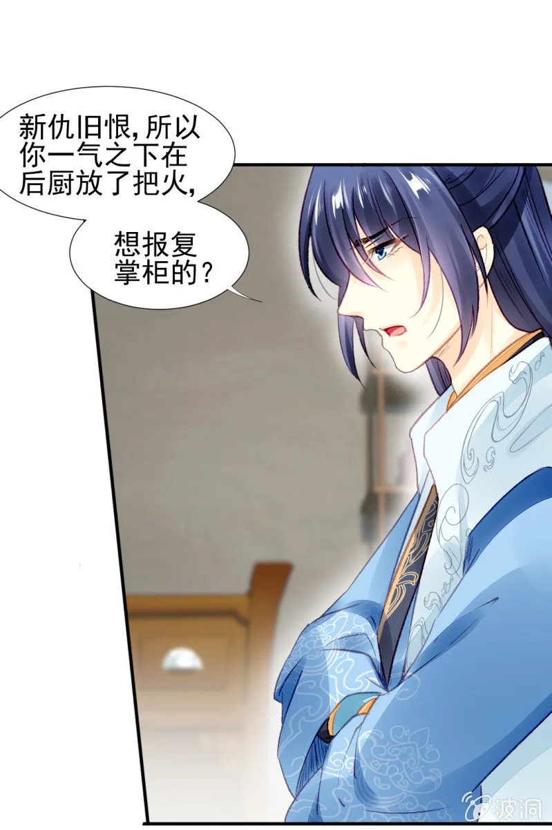 毒死金子山的人，是我！ 第13页