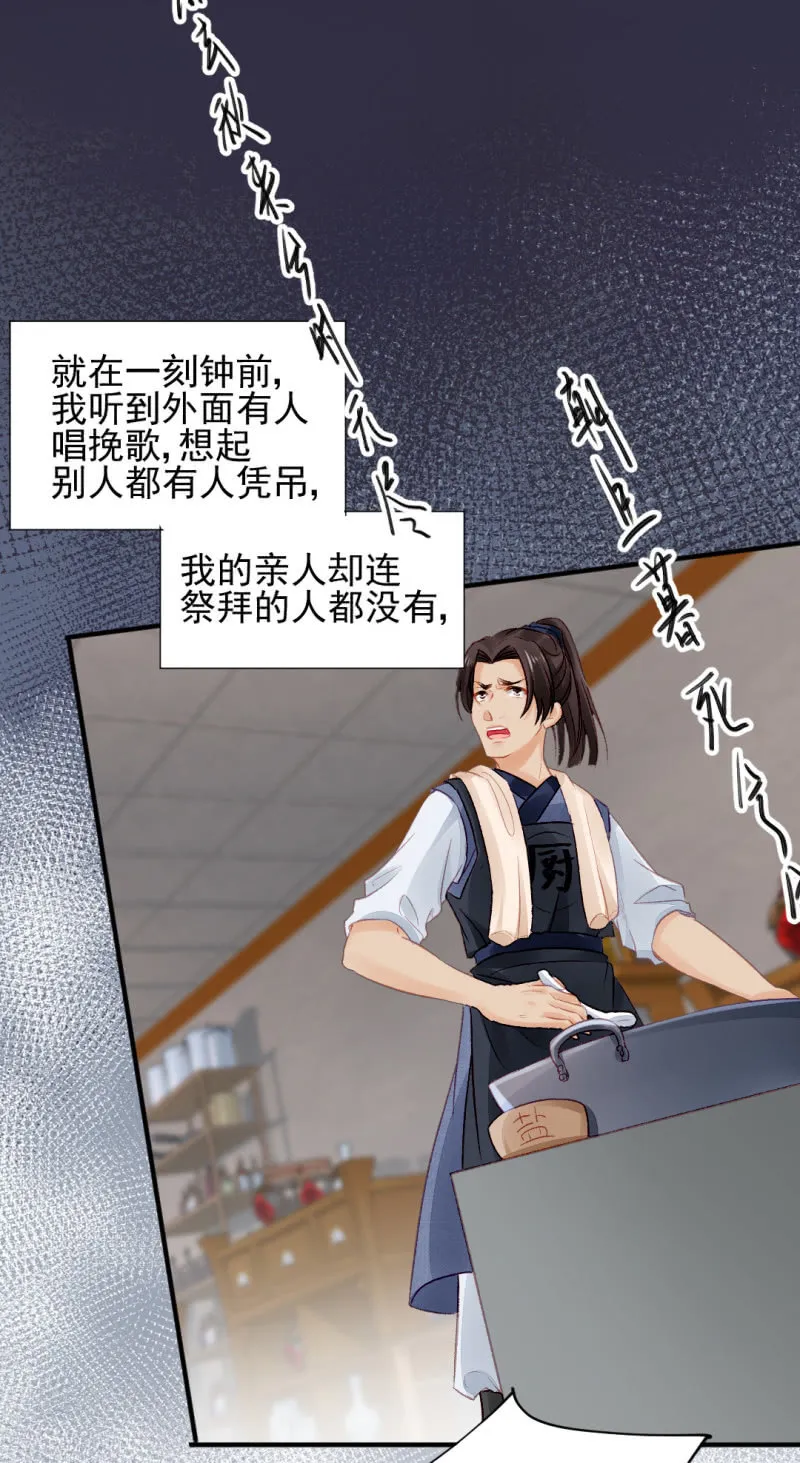 毒死金子山的人，是我！ 第16页