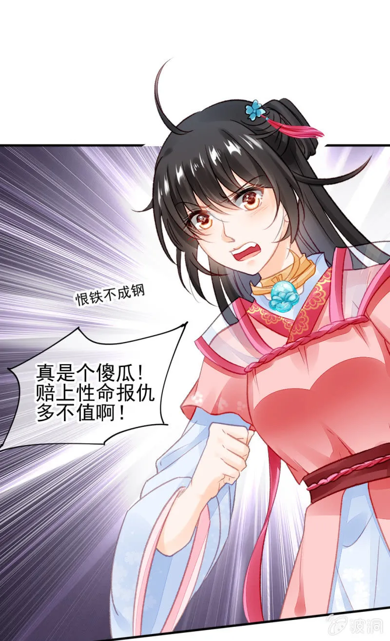 毒死金子山的人，是我！ 第21页