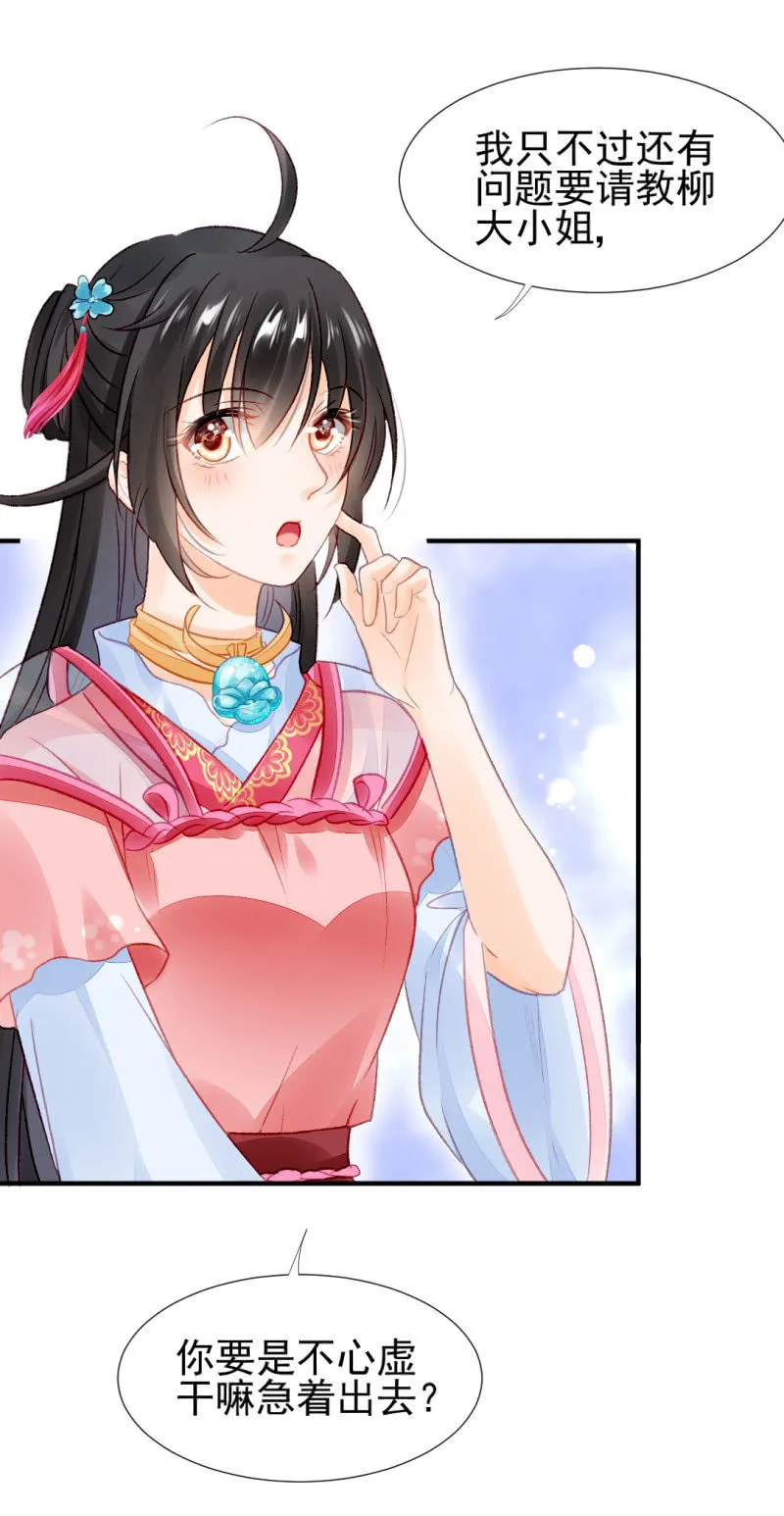 新的嫌疑人 第20页