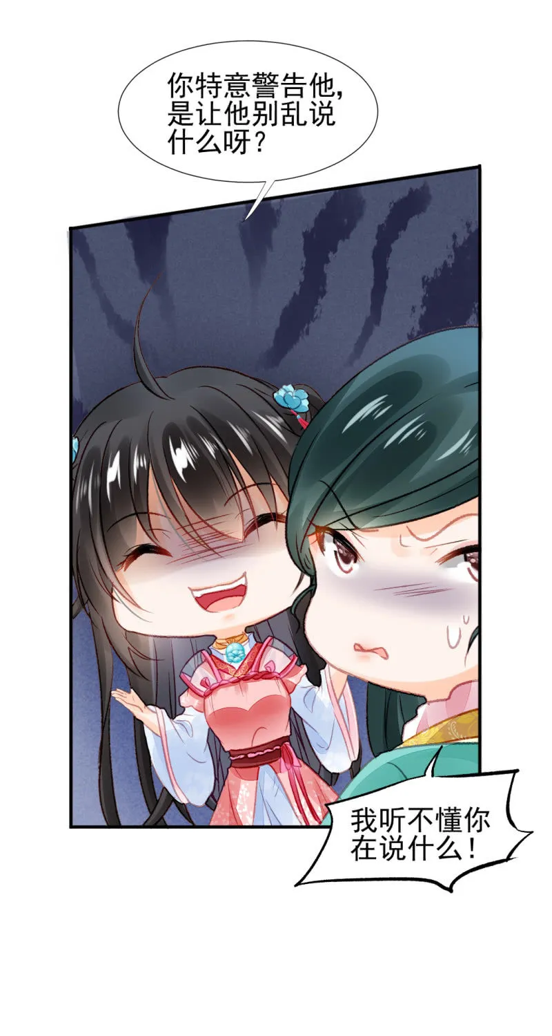 新的嫌疑人 第26页