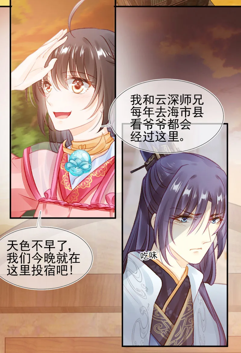 都是自己人！ 第6页