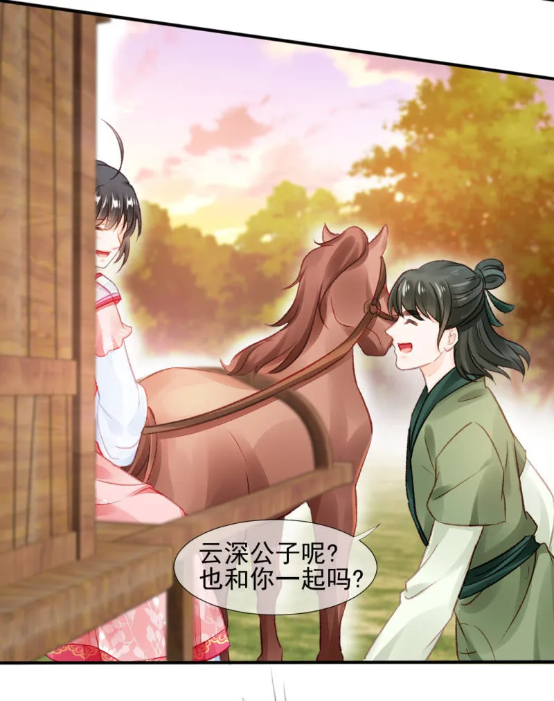 都是自己人！ 第18页