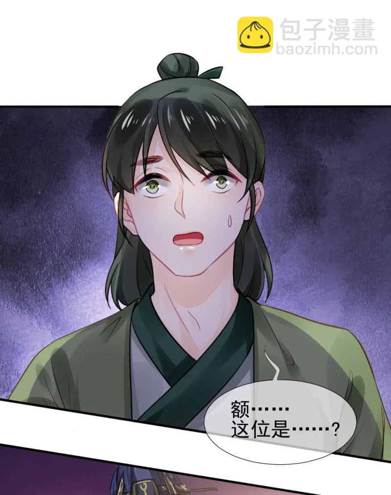 都是自己人！ 第20页