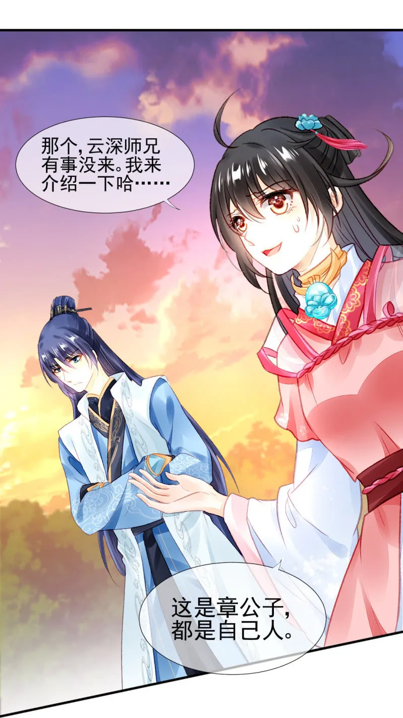 都是自己人！ 第22页