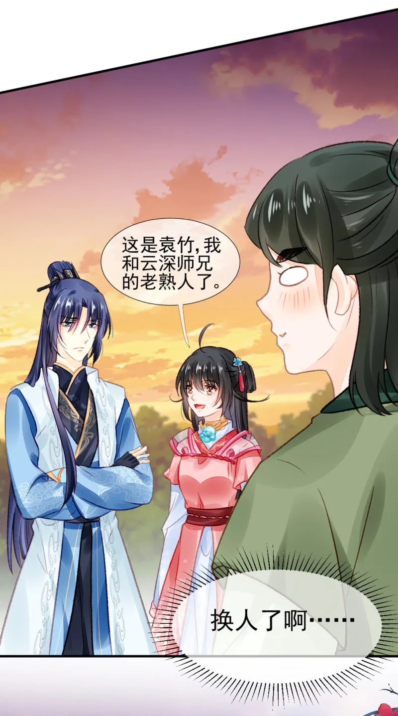 都是自己人！ 第23页