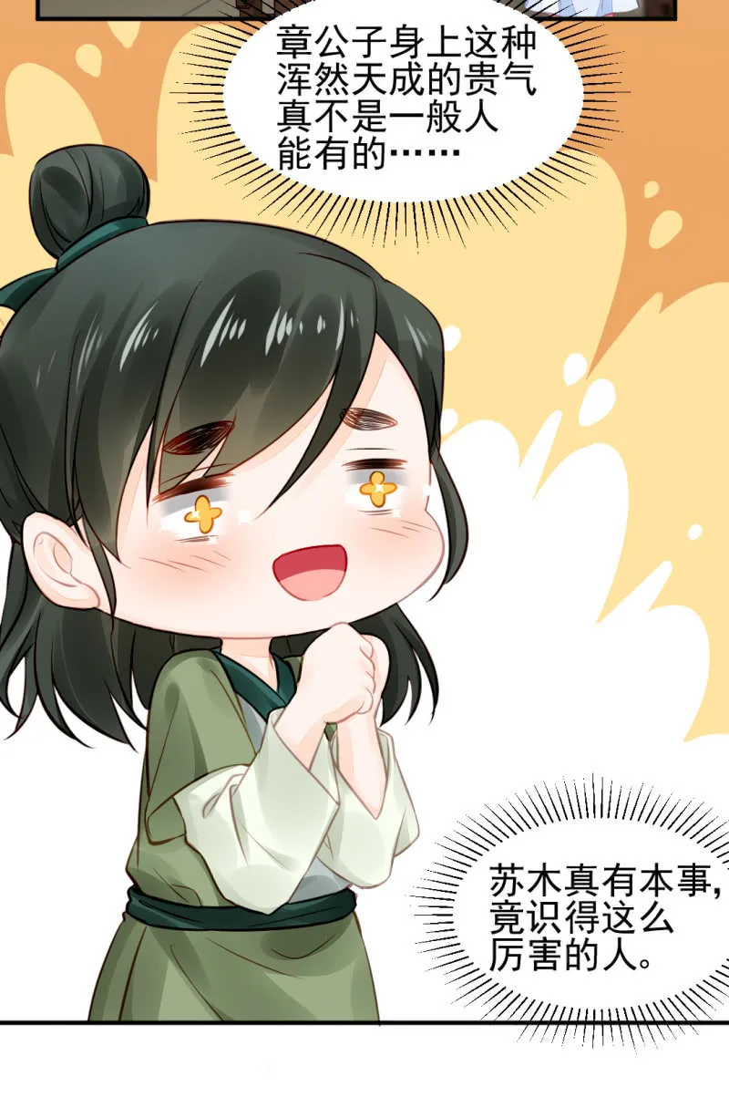 都是自己人！ 第28页
