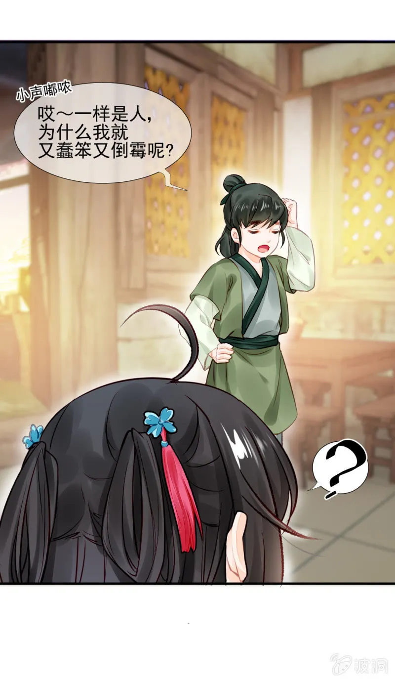 都是自己人！ 第29页