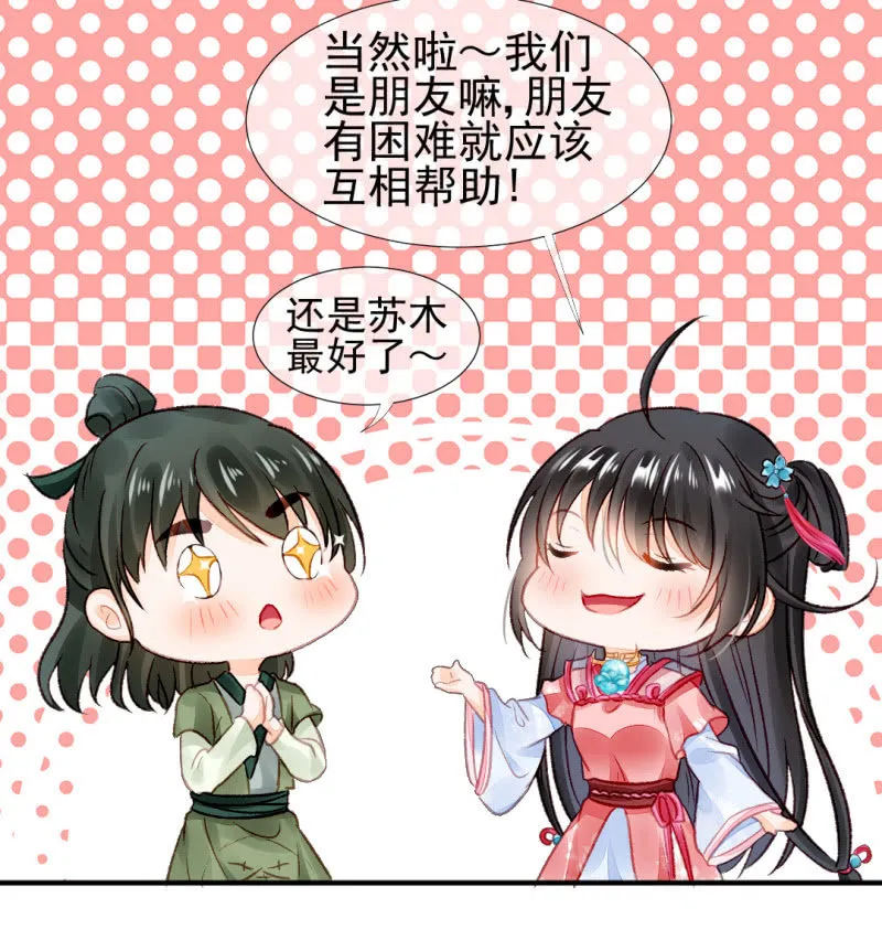 都是自己人！ 第32页