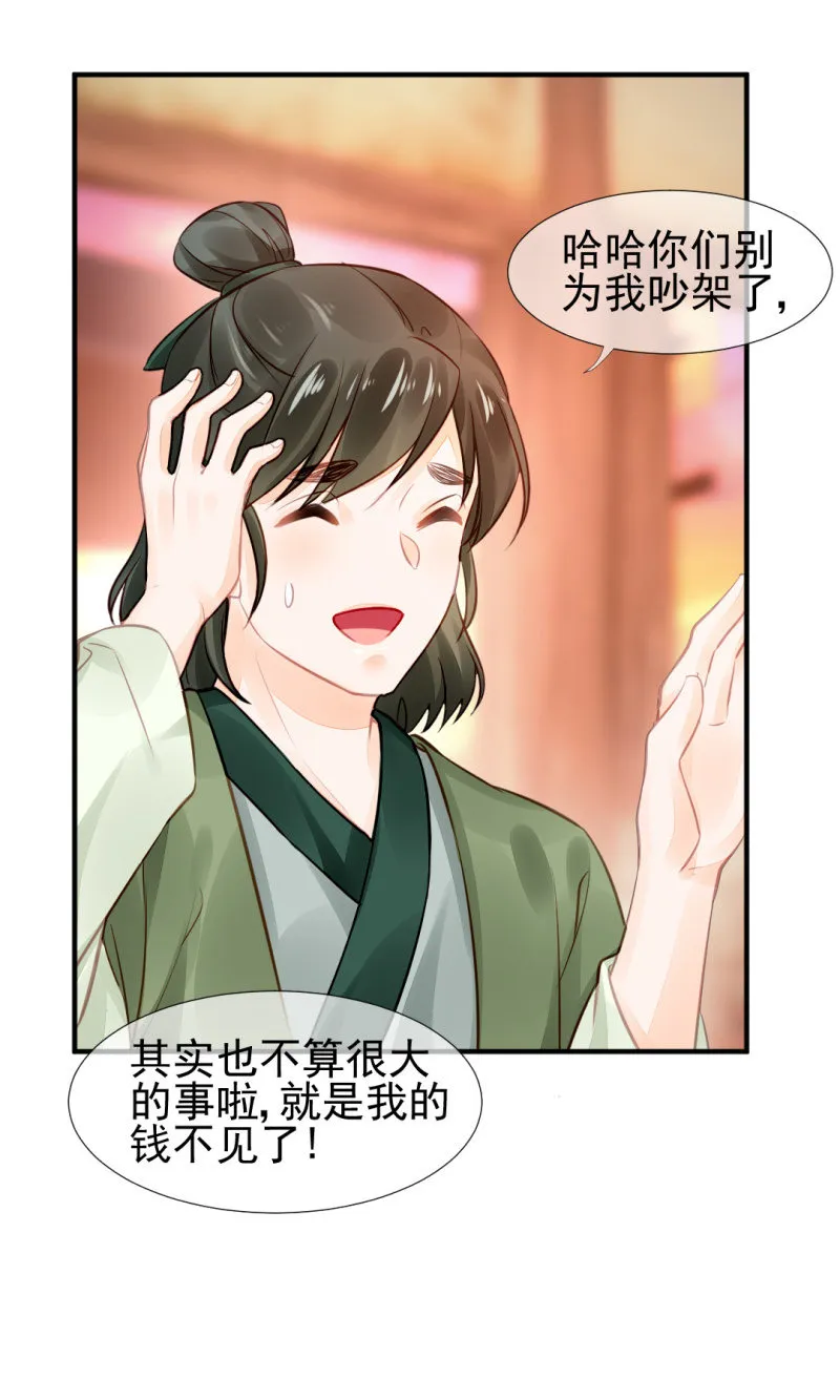 都是自己人！ 第35页
