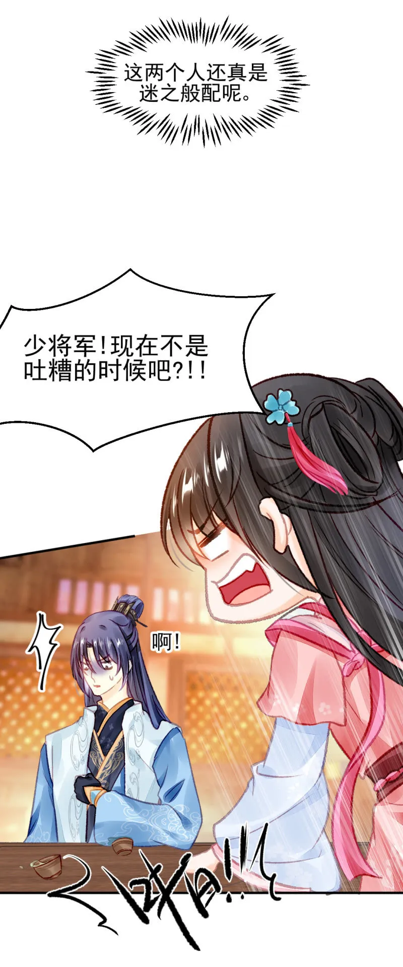 都是自己人！ 第43页