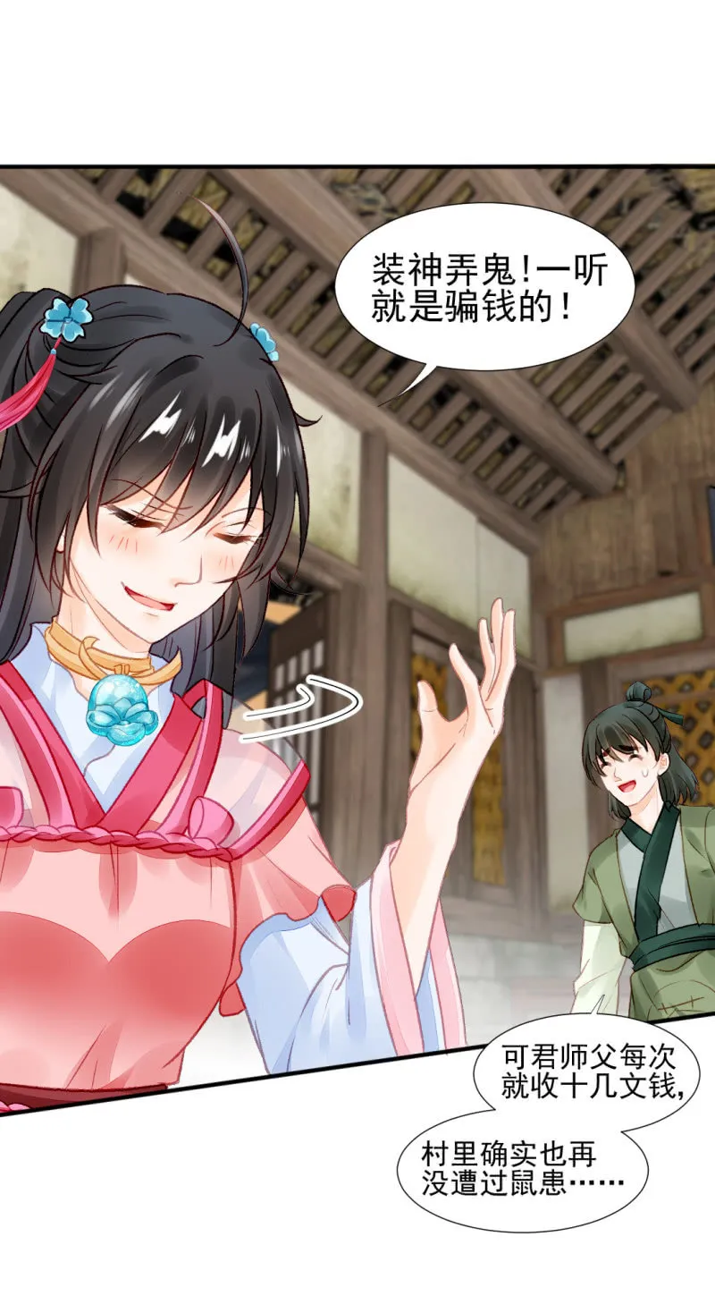 是个大美人啊！ 第8页