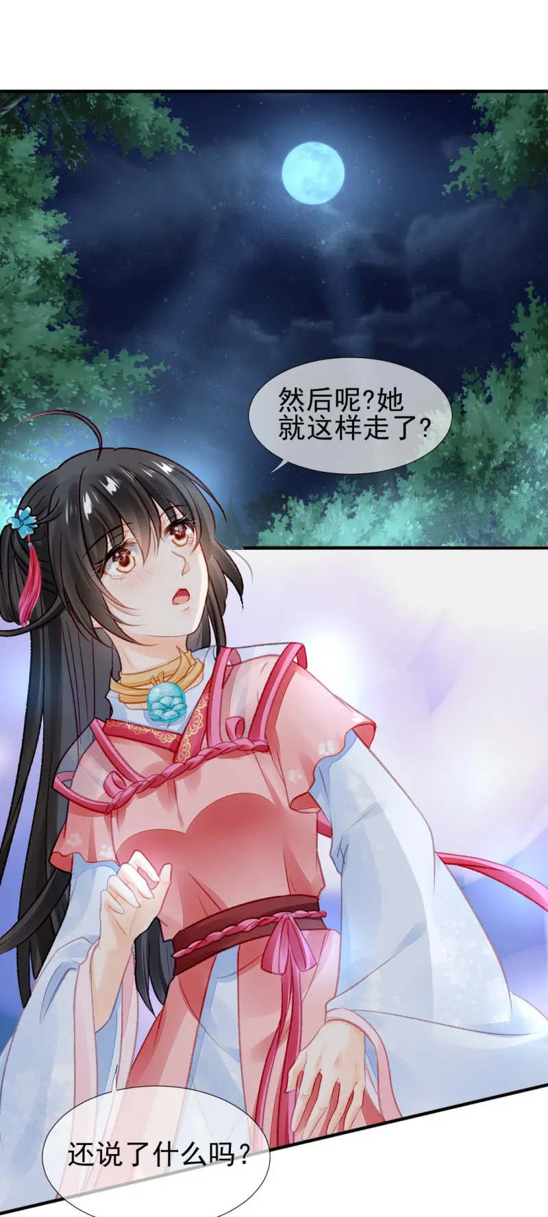 果然被拆穿了！ 第3页