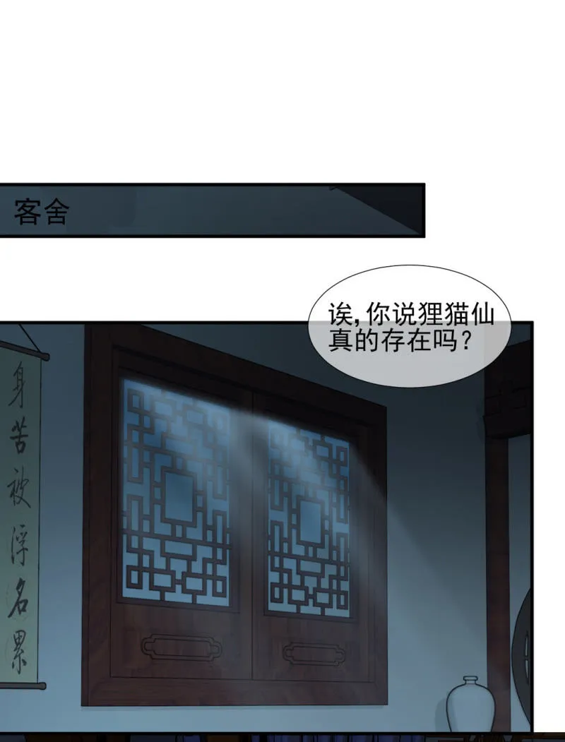 果然被拆穿了！ 第8页