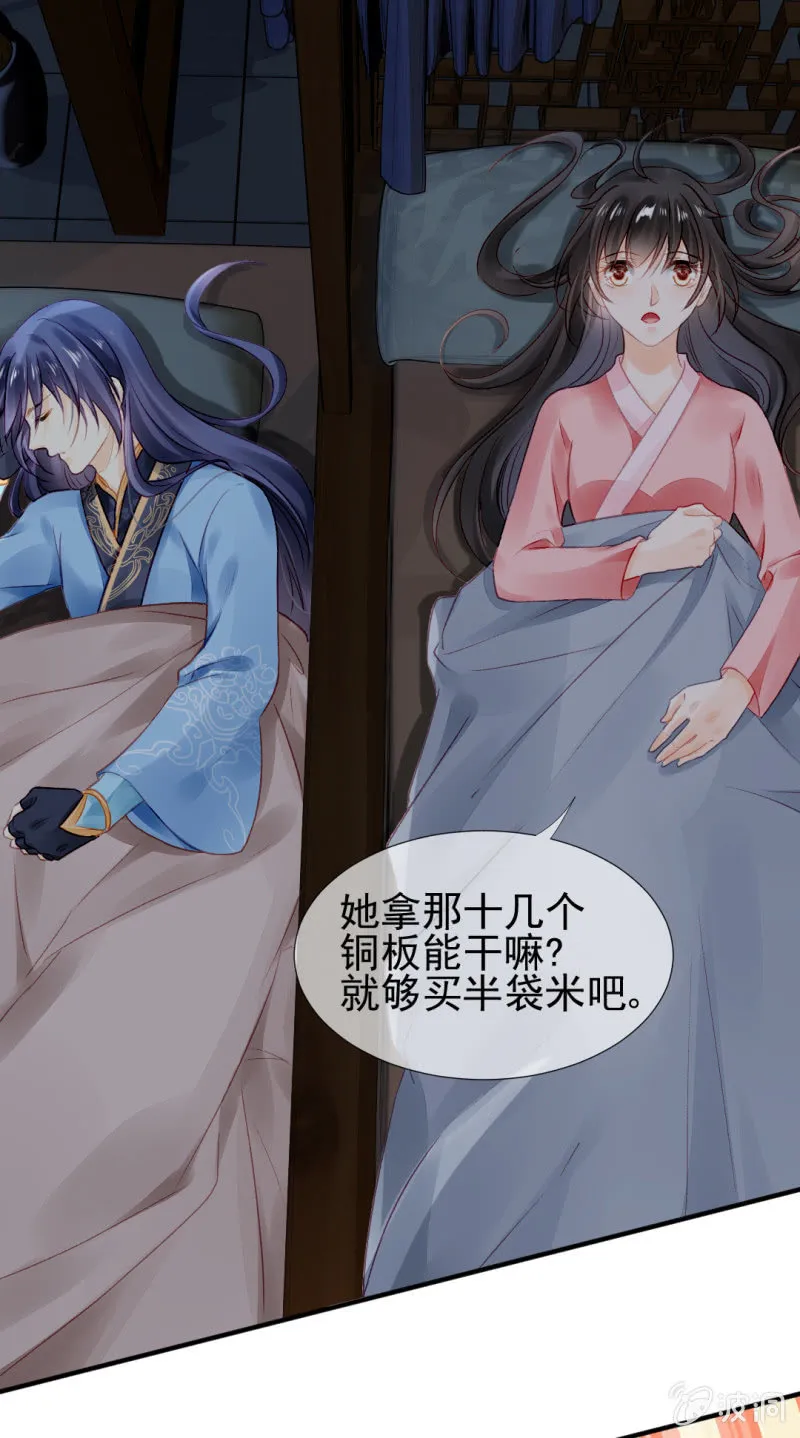 果然被拆穿了！ 第9页
