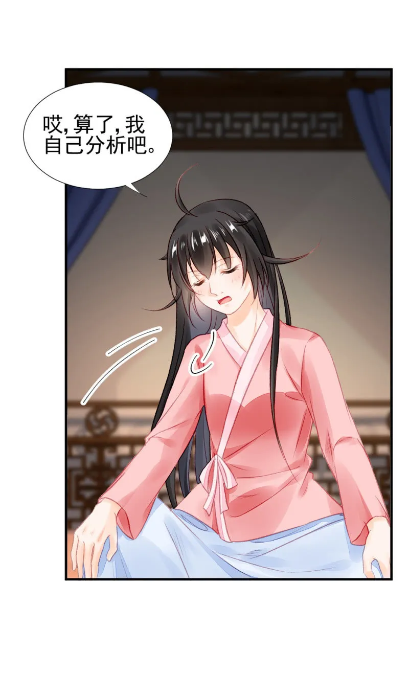 果然被拆穿了！ 第12页