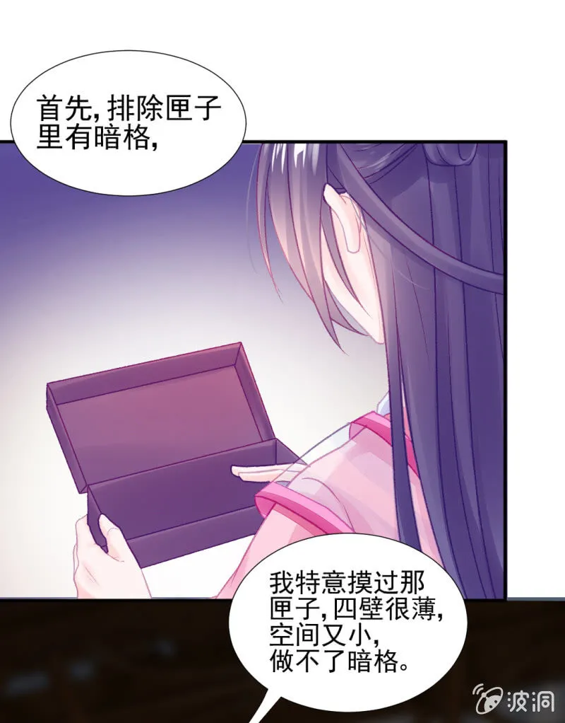 果然被拆穿了！ 第13页