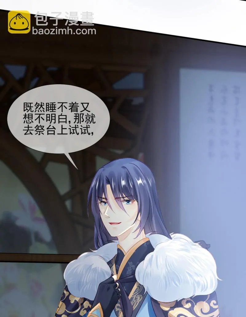果然被拆穿了！ 第22页