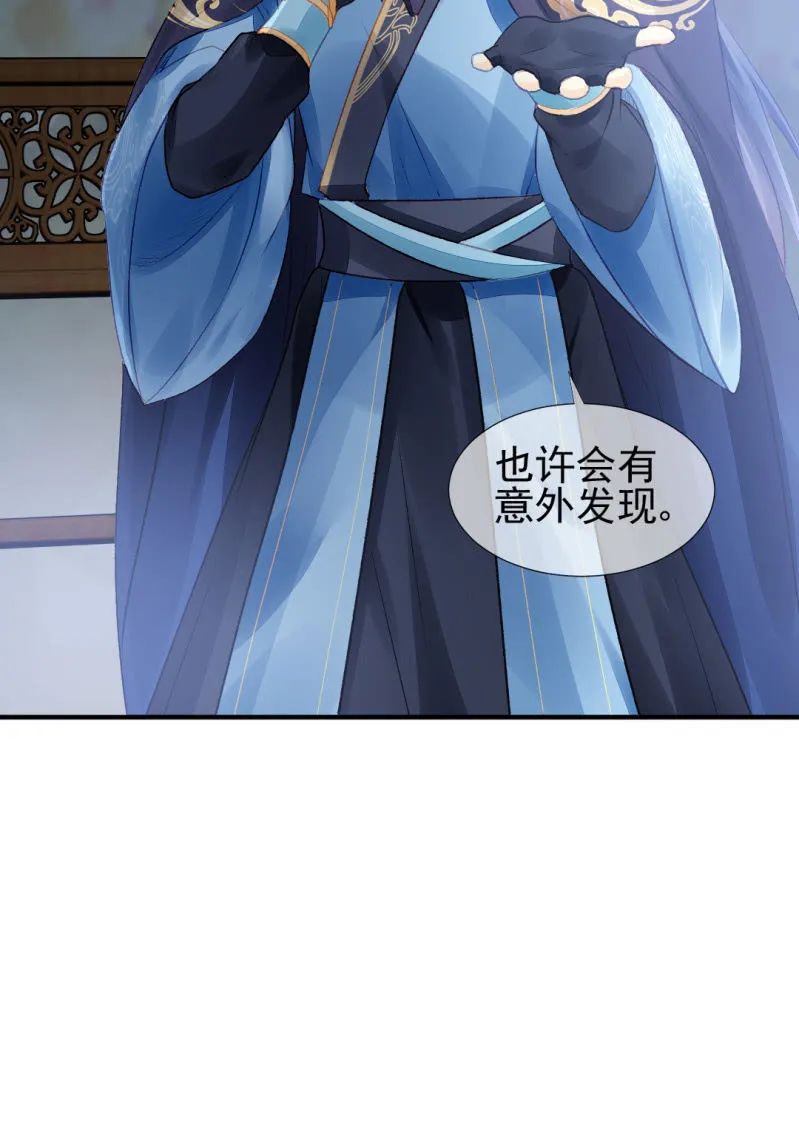 果然被拆穿了！ 第23页