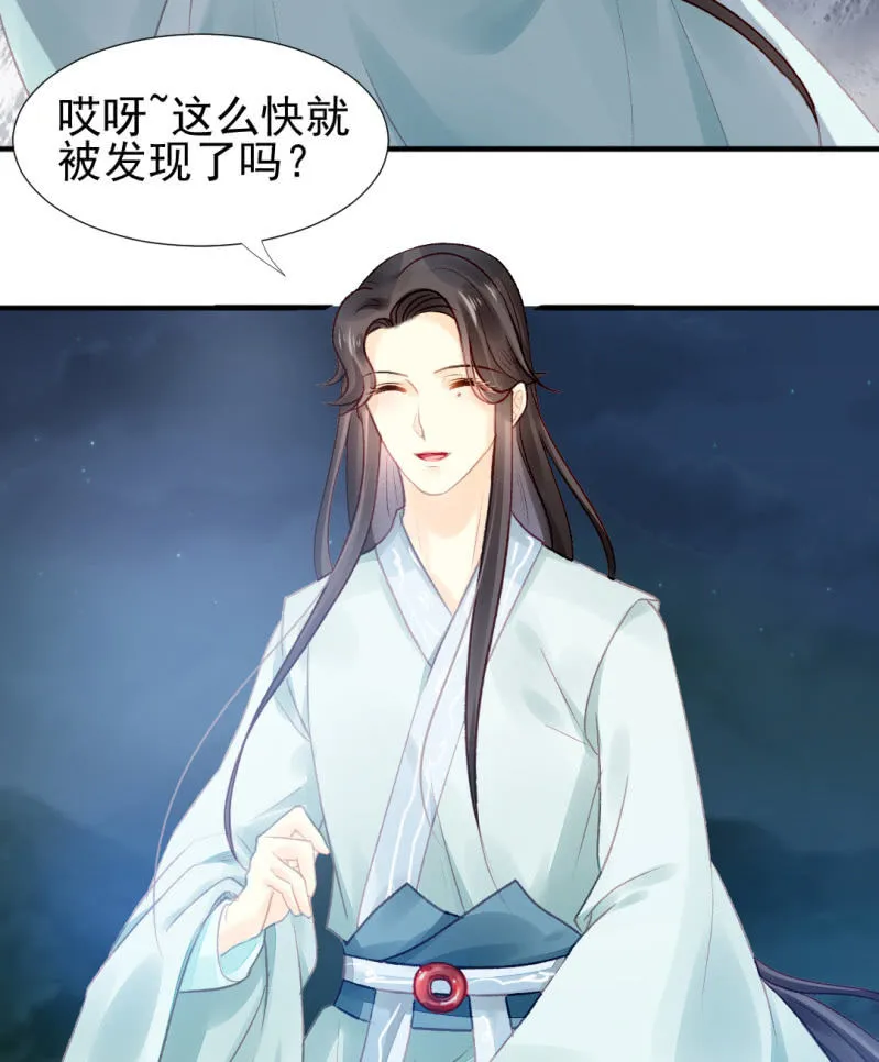 果然被拆穿了！ 第28页