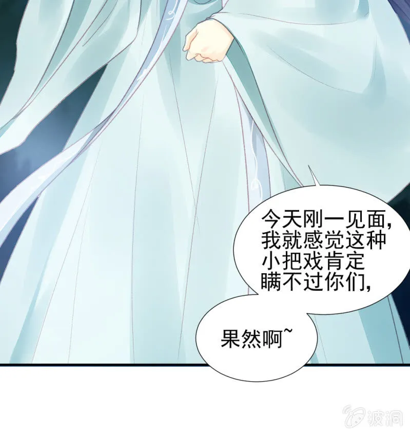 果然被拆穿了！ 第29页