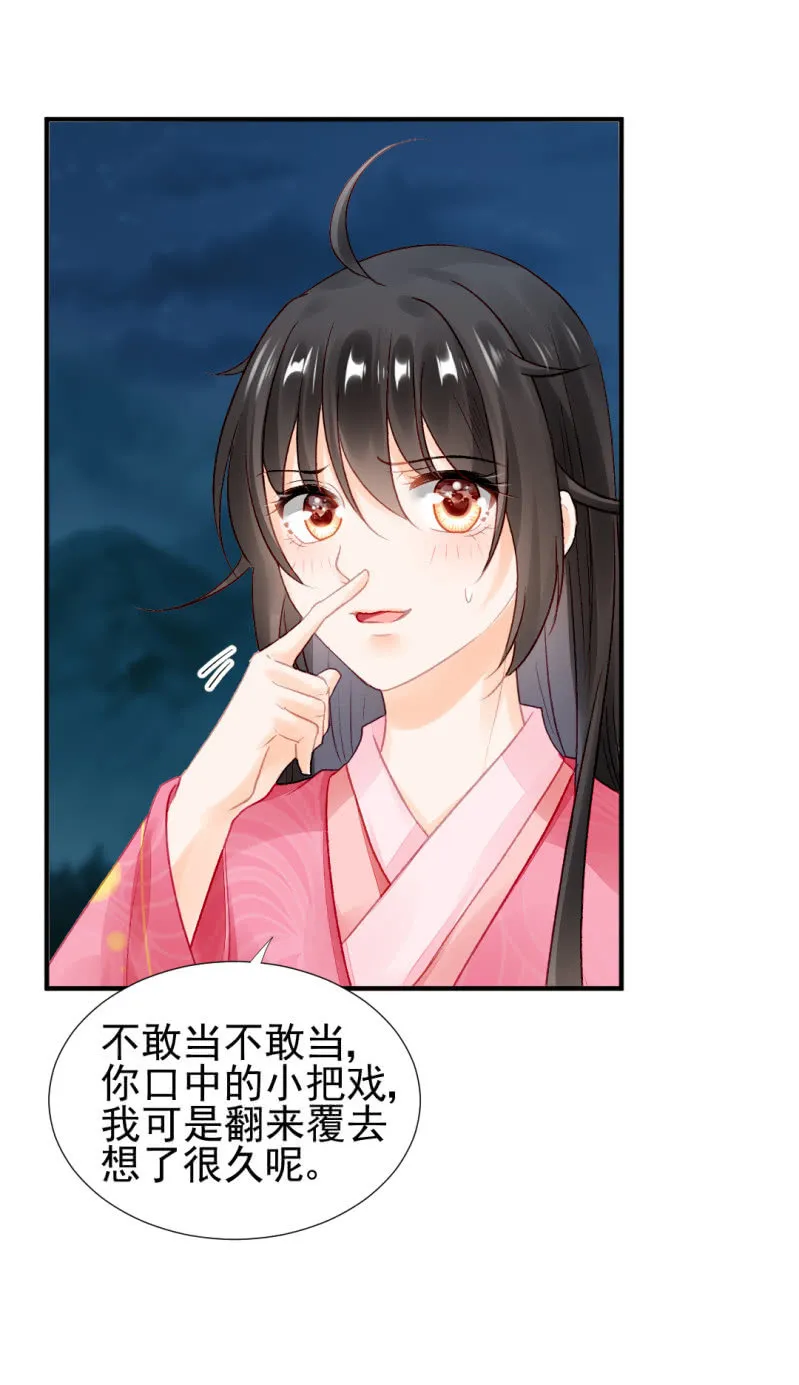 果然被拆穿了！ 第30页