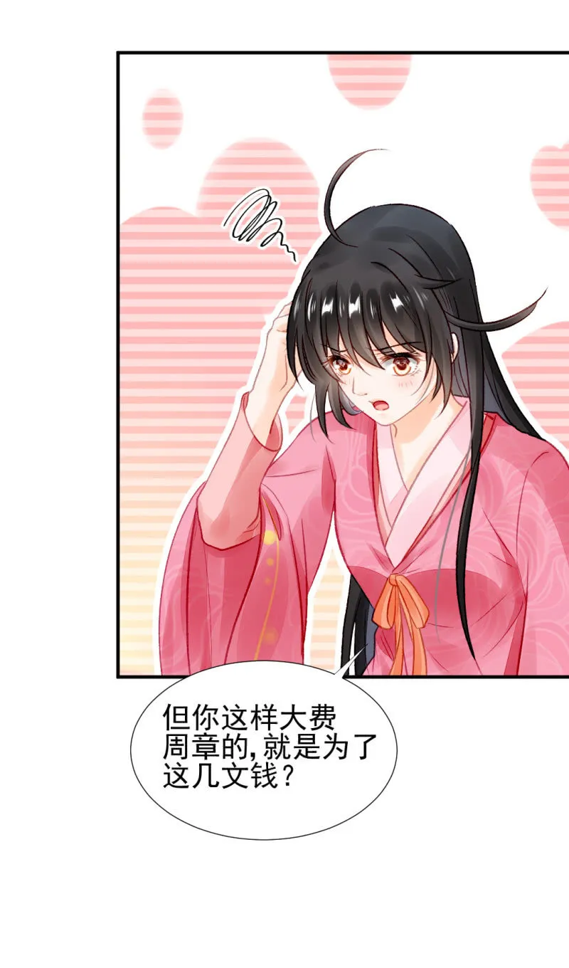 果然被拆穿了！ 第34页