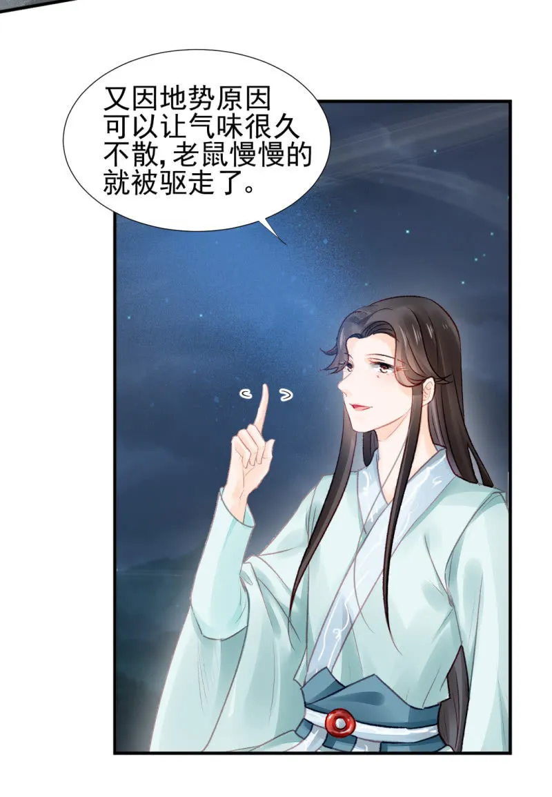 果然被拆穿了！ 第43页