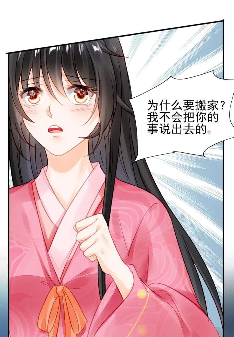 果然被拆穿了！ 第46页