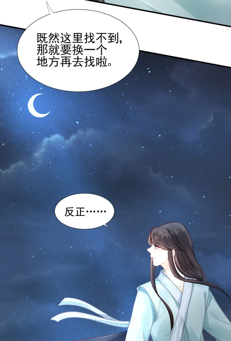 果然被拆穿了！ 第52页