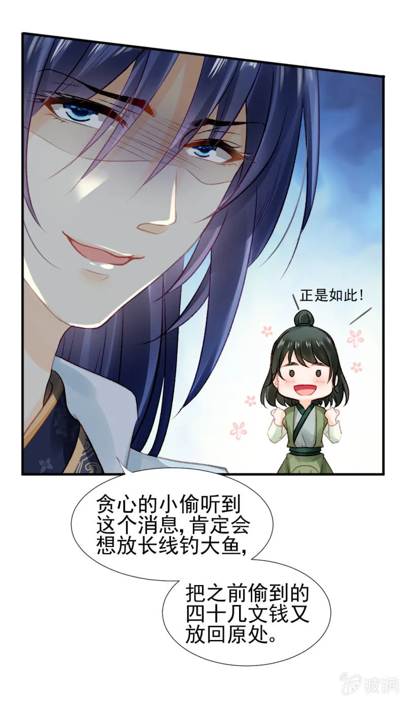 你对我有偏见！ 第9页
