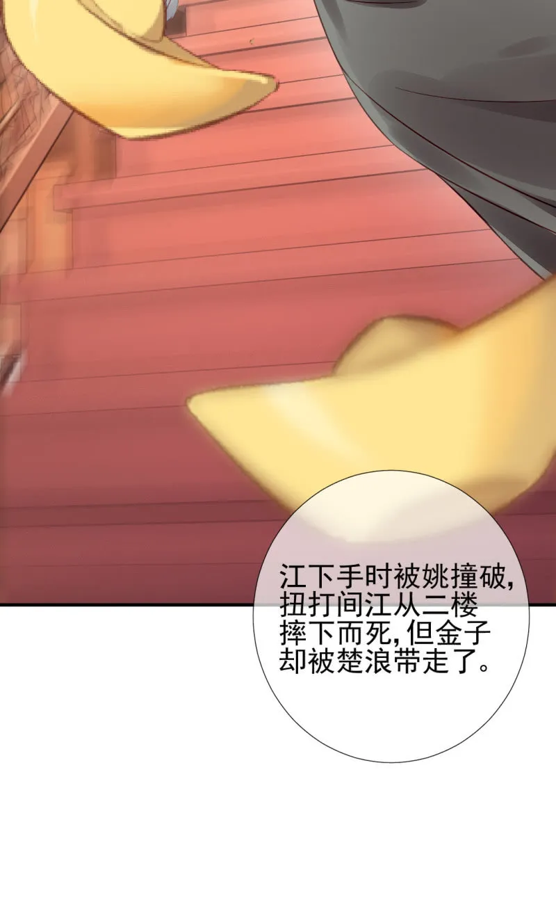 为什么想躲开我？ 第24页