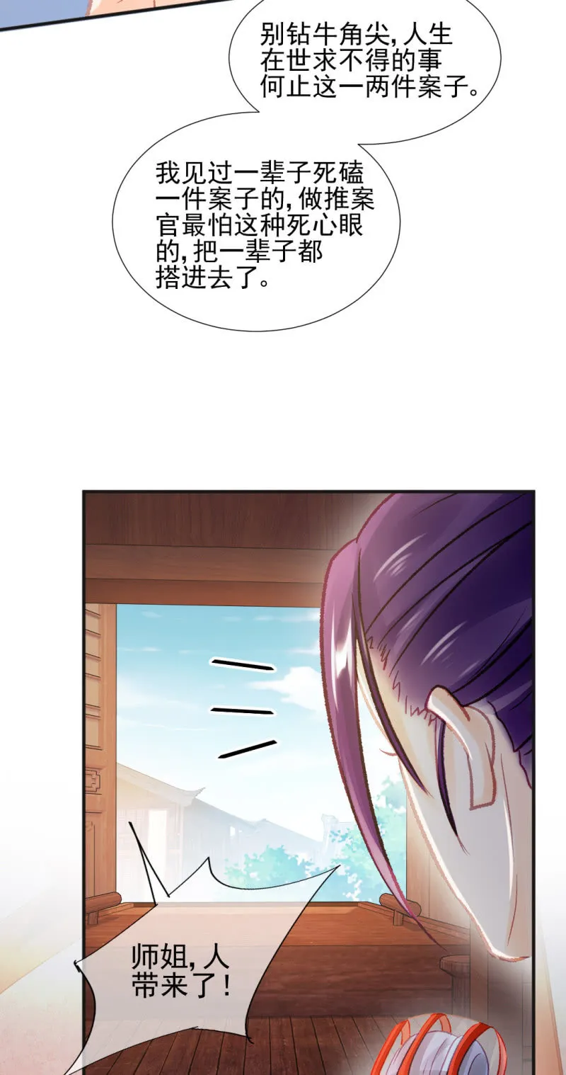 凶手孔秀儿？ 第22页