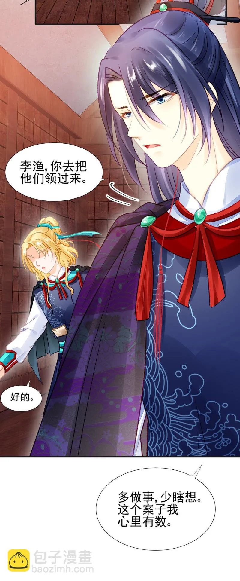 凶手孔秀儿？ 第23页